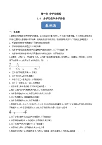 物理选择性必修 第三册第一章 分子动理论4 分子动能和分子势能优秀随堂练习题