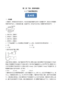 高中物理人教版 (2019)选择性必修 第三册第二章 气体、固体和液体2 气体的等温变化优秀课时练习