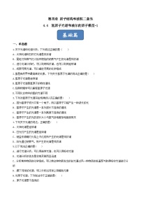 人教版 (2019)4 氢原子光谱和玻尔的原子模型优秀课后复习题