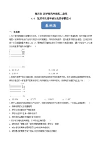 高中物理人教版 (2019)选择性必修 第三册4 氢原子光谱和玻尔的原子模型精品一课一练