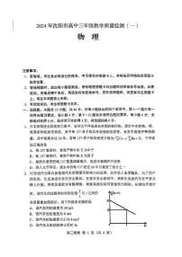 2024届辽宁省沈阳市高三上学期教学质量监测物理试题（一）