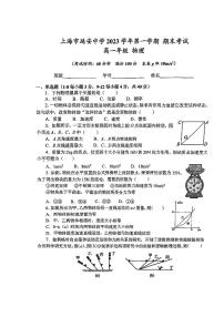 上海市延安中学2023-2024学年高一上学期期末物理考试试卷