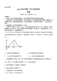 2024届吉林省白山市高三上学期一模物理试题含答案