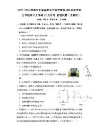 2023-2024学年河北省秦皇岛市青龙满族自治县青龙部分学校高三上学期12月月考 物理试题（含解析）