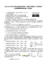 2023-2024学年天津市武清区杨村第一高级中学校高三上学期第三次质量检测 物理试题（含答案）