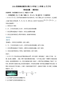 2024届湖南省衡阳市第八中学高三上学期12月月考物理试题 （解析版）