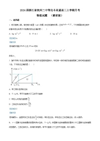 2024届浙江省杭州二中等北斗星盟高三上学期月考物理试题  （解析版）