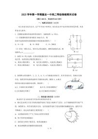 上海市嘉定区第一中学2023-2024学年高二上学期期末等级考物理试卷