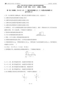 辽宁省沈阳市辽中区第一私立高级中学2023-2024学年高二上学期1月期末考试物理试题