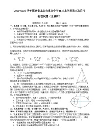 2023-2024学年福建省龙岩市重点中学高三上学期第三次月考 物理试题（含解析）