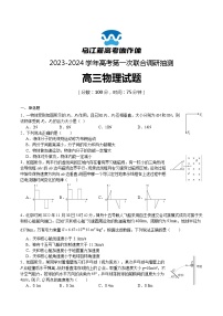 2024届重庆市乌江新高考协作体高三上学期第一次联合调研抽测（一模）物理试题