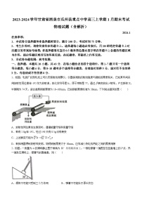 2023-2024学年甘肃省酒泉市瓜州县重点中学高三上学期1月期末考试 物理试题（含解析）