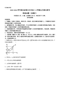 2023-2024学年湖北省部分市州高三上学期元月期末联考 物理试题（含解析）