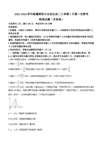 2023-2024学年新疆维吾尔自治区高三上学期1月第一次联考 物理试题（含答案）