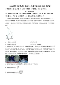2024届河北省武邑中学高三上学期三调考试 物理 解析版