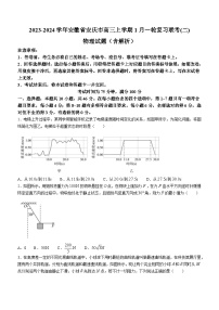 2023-2024学年安徽省安庆市高三上学期1月一轮复习联考(二) 物理试题（含解析）