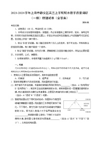 2023-2024学年上海市静安区高三上学期期末教学质量调研（一模）物理试卷（含答案）