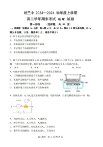 哈三中2023-2024学年度上学期高二学年期末考试物理试卷含答案