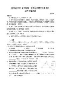 2024年上海市静安区高考物理一模【试卷】doc