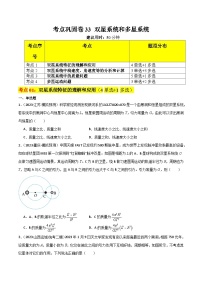 考点巩固卷31~33 卫星变轨问题  多星模型-备战2024年高考物理一轮复习专题高分突破（新高考通用）