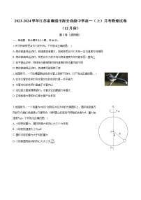 2023-2024学年江苏省南通市海安高级中学高一（上）月考物理试卷（12月份）（含解析）