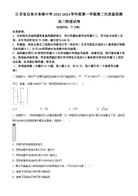 2024启东东南中学高二上学期第二次质量检测试题物理含解析