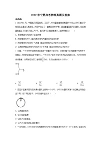 2022年宁夏高考物理真题及答案