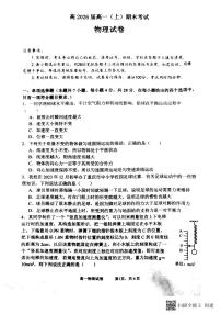 重庆市巴蜀中学校2023-2024学年高一上学期1月期末考试物理试题