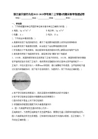 浙江省宁波市九校2022-2023学年高二上学期1月期末联考物理试卷(含答案)