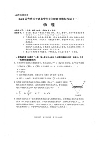 广东省大湾区2023-2024学年高三上学期联合模拟考试（一）物理