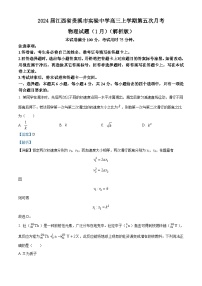 2024届江西省贵溪市实验中学高三上学期第五次月考物理试题（1月）（解析版）