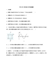 高中物理人教版 (2019)选择性必修 第二册第三章 交变电流1 交变电流优秀课后练习题