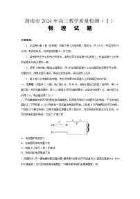 2024渭南高三上学期教学质量检测(Ⅰ)(一模)物理含答案