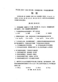 天津市河北区2023-2024学年高一上学期1月期末质量检测物理试题