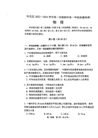 天津市河北区2023-2024学年高一上学期1月期末质量检测物理试题