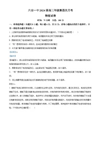 安徽省六安第一中学2023-2024学年高三上学期12月月考物理试题（Word版附解析）