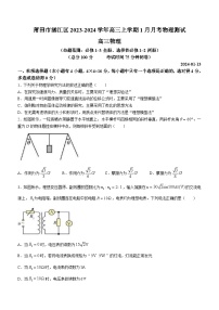 福建省莆田市涵江区2023-2024学年高三上学期1月月考物理试卷（Word版附解析）