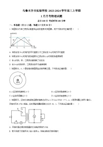 新疆乌鲁木齐市实验学校2023-2024学年高三上学期1月月考物理试题（Word版附解析）