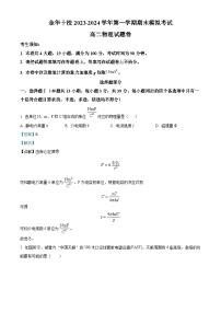 浙江省金华市十校2023-2024学年高二上学期期末模拟考试物理试卷（Word版附解析）