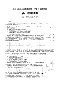 重庆市乌江新高考协作体2024届高三上学期第一次联合调研抽测（一模）物理试题（Word版附解析）