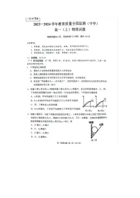 重庆市九龙坡区2023-2024学年高一上期期末质量监测物理试题