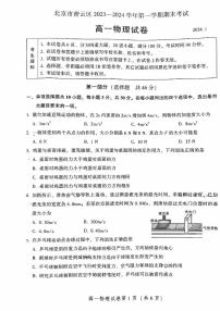 北京市密云区2023-2024学年高一上学期期末考试物理试卷