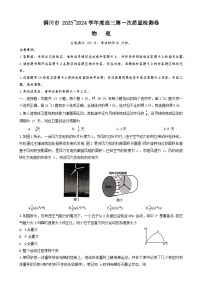 2024铜川高三上学期第一次模拟考试物理含解析