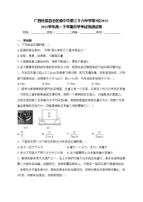 广西壮族自治区南宁市第三十六中学等3校2022-2023学年高一下学期开学考试物理试卷(含答案)