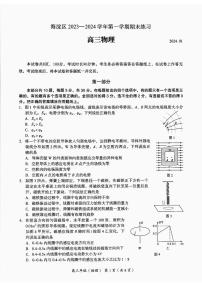 2024年北京海淀区高三上学期期末物理试题及答案