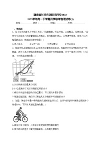 湖南省长沙市浏阳市四校2022-2023学年高一下学期开学联考物理试卷(1)(含答案)