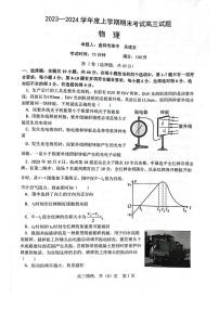 2024辽宁省部分高中高三上学期期末考试物理PDF版含答案