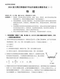 2024广东省大湾区高三上学期1月联合模拟考试（一）物理PDF版含答案