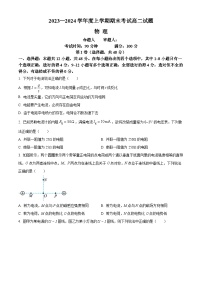 2024辽宁省部分高中高二上学期期末考试物理含解析