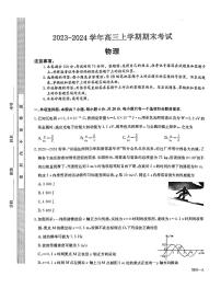 河北省部分高中2023-2024学年高三上学期1月期末物理试题（PDF版附解析）